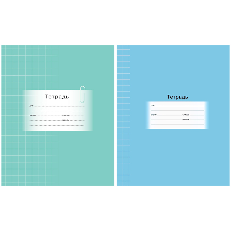 Тетради ученические