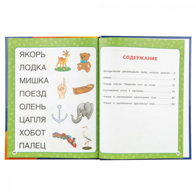 Книга «М. А. Жукова. Как научиться читать с 2-х лет. 100 советов и упражнений». Формат: 197 х 260мм 96стр, Умка