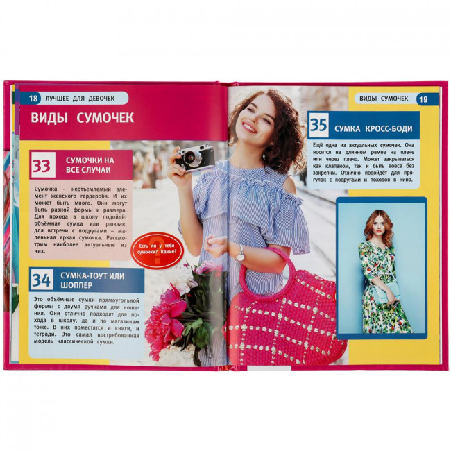 Энциклопедия с развивающими заданиями «Лучшее для девочек» из серии «100 фактов». Формат:165х215мм 48стр, Умка