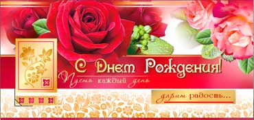 Конверт для денег "С днём рождения!" 90-822 (10)