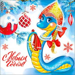 Открытка "С Новым Годом!", 05-70-т (20)