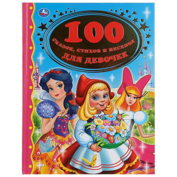 Книга«100 сказок, стихов и песен» из серии «Золотая классика», формат: 197Х255мм 96стр, Умка Книга«100 сказок, стихов и песен» из серии «Золотая классика», формат: 197Х255мм 96стр, Умка