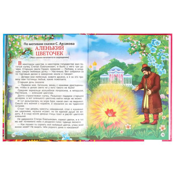 Книга«100 сказок, стихов и песен» из серии «Золотая классика», формат: 197Х255мм 96стр, Умка Книга«100 сказок, стихов и песен» из серии «Золотая классика», формат: 197Х255мм 96стр, Умка