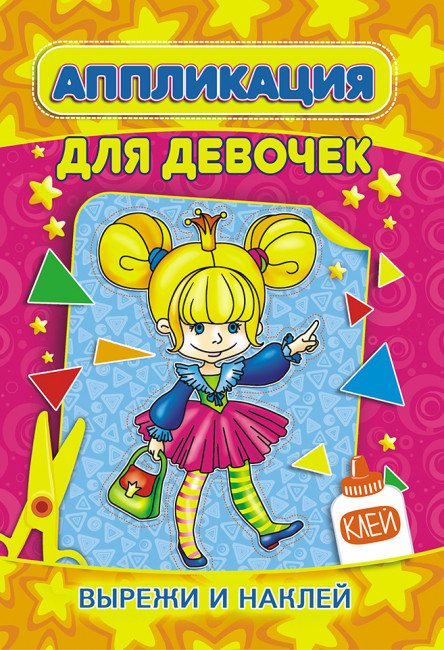 Аппликация (А5) АП-010