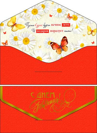 Конверт для денег "С днем рождения!" 90-85-s (10)