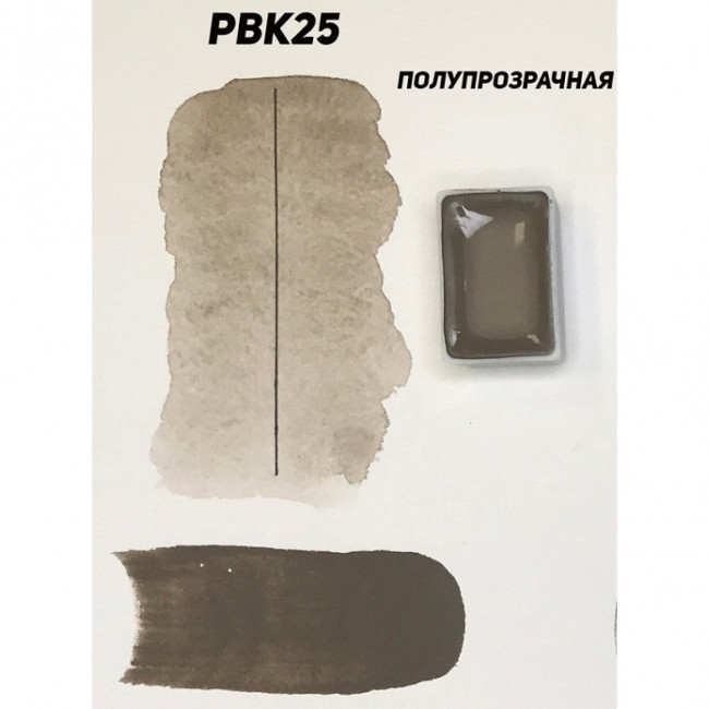 Акварель 2.5мл кобальт нейтральный серый "Extra" ser.C, Pinax/PBk25