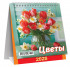 Календарь-домик 2026г перекидной "Букет с тюльпанами", малый, КД-26-021 (10)