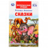 Книга «Редьярд Киплинг. Сказки» из серии «Внеклассное чтение». Формат: 125 х 195мм 112стр, Умка Книга «Редьярд Киплинг. Сказки» из серии «Внеклассное чтение». Формат: 125 х 195мм 112стр, Умка