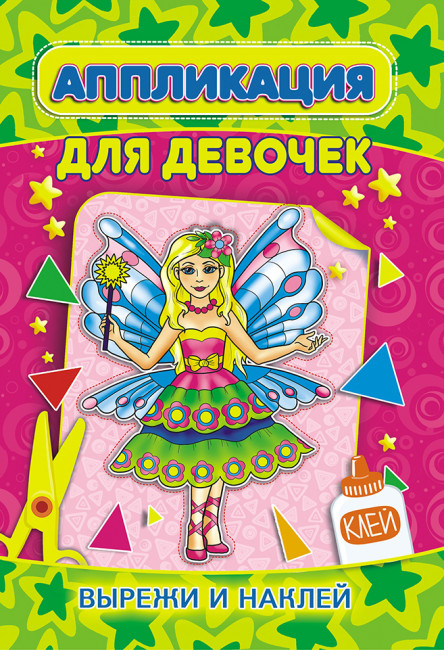 Аппликация (А5) АП-011