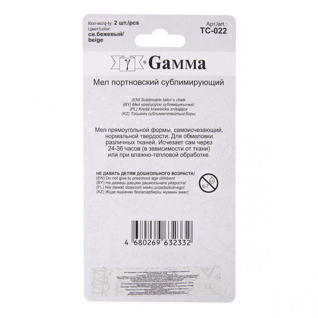 Мел портновский сублимирующий, св.бежевый, 2шт, Gamma/TC-022