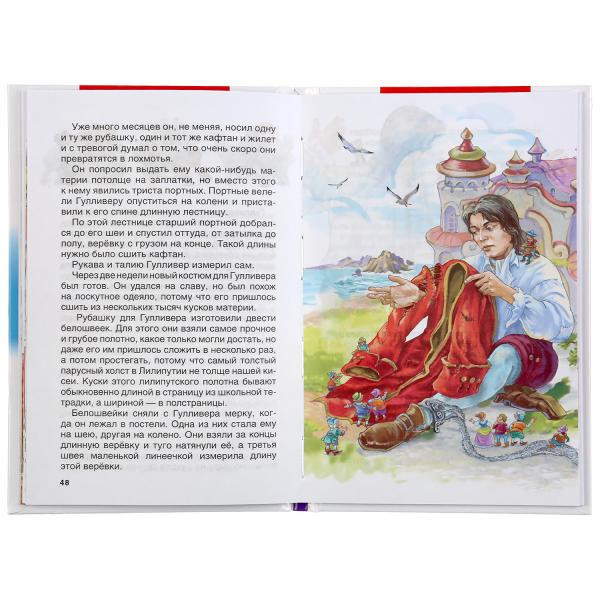 Книга «Гулливер в стране лилипутов. Дж. Свифт», Умка