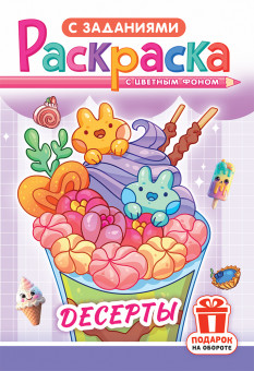 Раскраски А5, РКС-1192 (10)