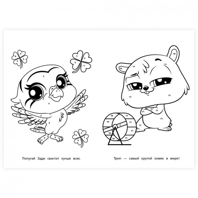 Раскраска по номерам «Лучшие друзья». Формат: 145х210мм 16стр, Умка