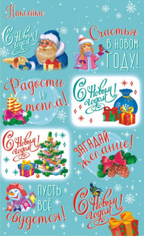 Наклейки (21глит.) НГ НК-1486 Наклейки (21глит.) НГ НК-1486