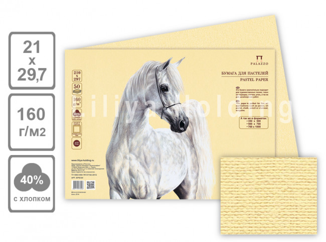 Бумага для пастели "Палаццо" 210х297 "Sand" (песочный) 160г, 1лист (50)