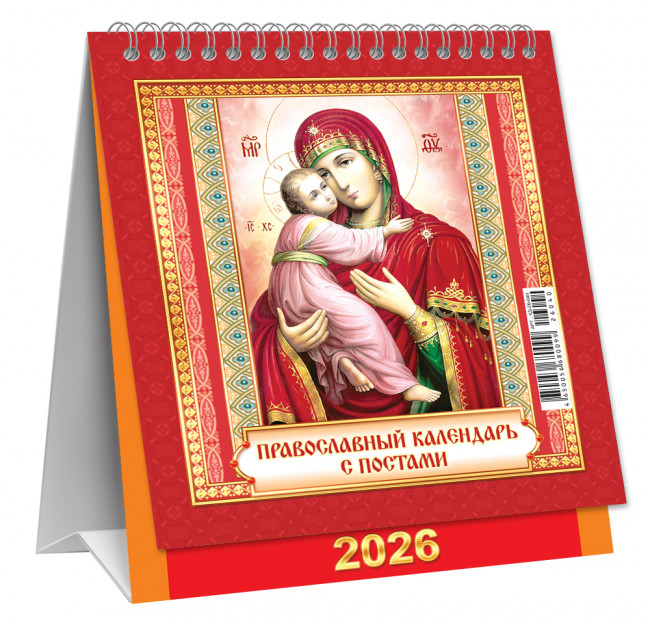 Календарь-домик 2026г перекидной "Владимирская икона Божией Матери", малый, КД-26-040 (10)