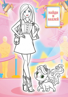 Раскраски с наклейками (А5) РНМ-651