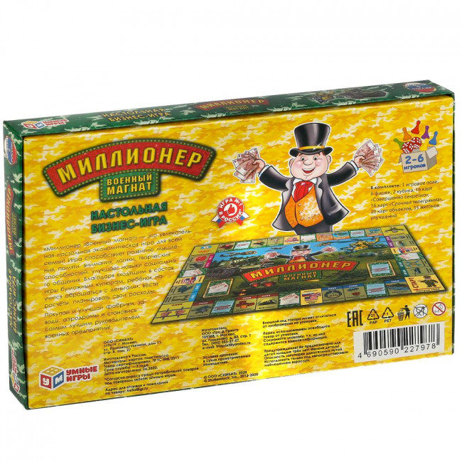 Настольная бизнес-игра «Миллионер. Военный магнат» от «Умные игры». Формат: 217х330х27мм Умка