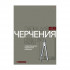 Бумага для черчения А3 7л 160г/м2, с вертикальным штампом, BV/4-7-079 (25)