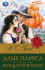 Книга «А. С. Грин. Алые паруса. Бегущая по волнам» из серии «Библиотека классики». Формат: 126х200мм 320 стр, Умка