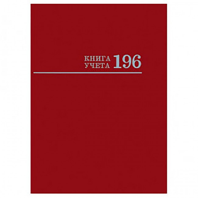 Книга учёта А4 196л клетка, 7БЦ, бордо, Проф-Пресс/196-2774 (8)