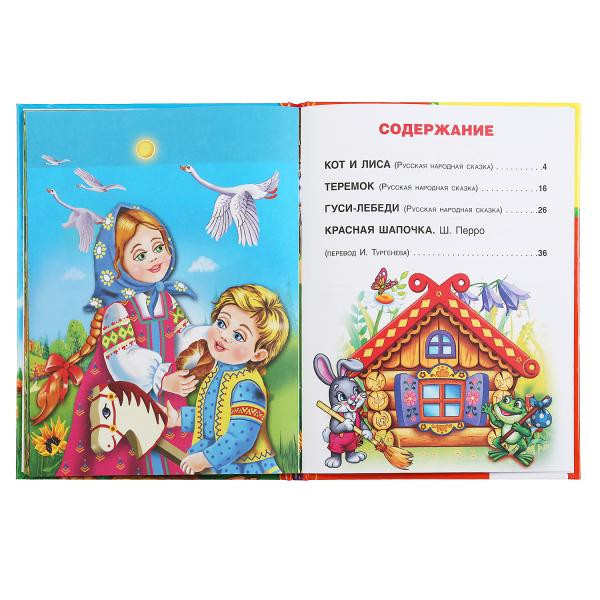 Книга "Лучшие сказки для детского сада." (Серия: детская библиотека.). Умка