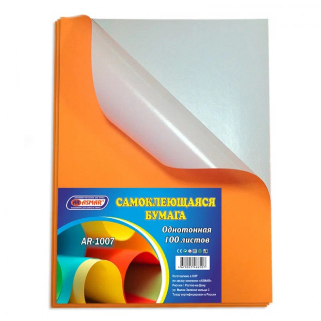 Бумага А4 ЦВЕТНАЯ самоклеющаяся 100 листов тёмно-оранжевая