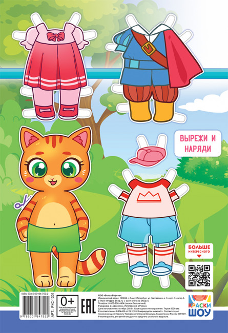 Раскраски А5, РКС-1201 (10)