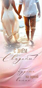 Конверт для денег "С Днем Свадьбы!", 90-322-c (10)