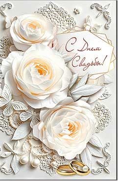 Открытка А5+ "С Днем Свадьбы!", 23-860 (10) Открытка А5+ "С Днем Свадьбы!", 23-860 (10)