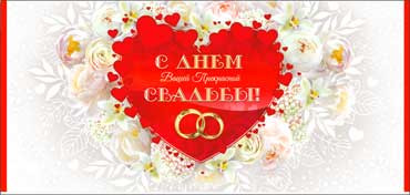 Конверт для денег "С Днем Свадьбы!", 90-327-c (10)