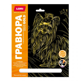 Гравюра 18*24  Собаки "Йоркширский терьер" (золото), LORI/Гр-677