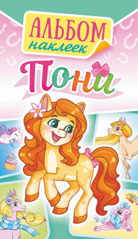 Альбом наклеек А6, 3л, АЛНК-033