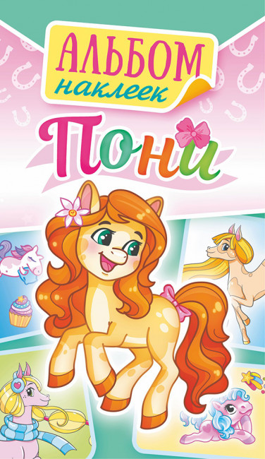 Альбом наклеек А6, 3л, АЛНК-033