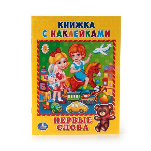 Книга «Первые слова». Формат: 160х215мм 8стр, Умка Книга «Первые слова». Формат: 160х215мм 8стр, Умка
