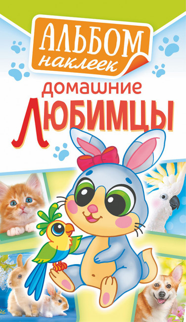 Альбом наклеек А6, 3л, АЛНК-038