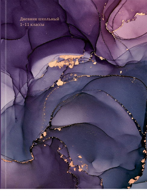 Дневник А5 40л 1-11 класс "Мрамор в тёмных цветах", сшивка, Prof-Press/Д40-3268 (24)