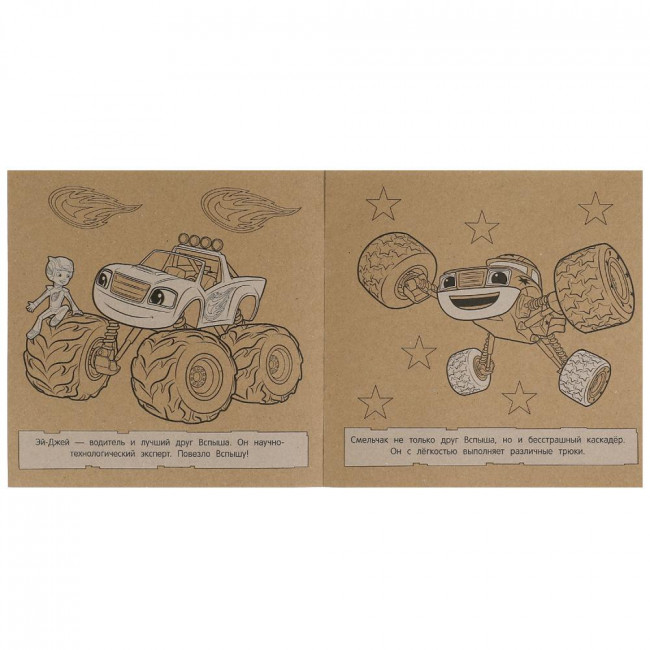 Экораскраска «Вспыш и его друзья». Формат: 200х200мм 8стр, Умка