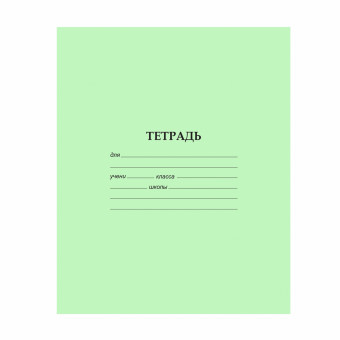 Тетрадь 12 клетка, скрепка, офсет, 60 г/м2 (фоновая зелёная обложка) (20/200)