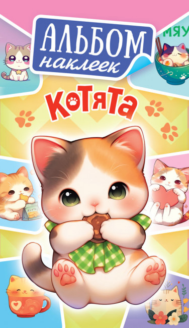 Альбом наклеек А6, 3л, АЛНК-041