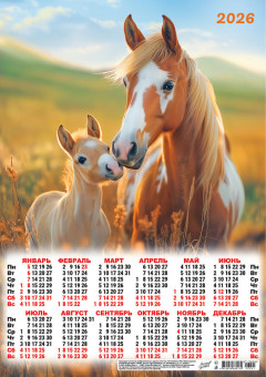 Календарь-плакат А3 2026г "Мамин поцелуй", ПМ-26-041