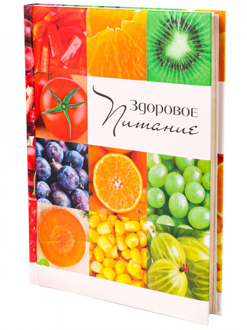 Записная книжка А5  "Здоровое питание" мат ламинация, 128л, поролон, MILAND/128-9228