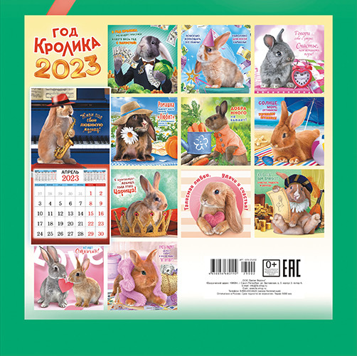 Календарь перекидной настенный на скрепке на 2023 год "Символ года - Кролик", БПК-23-002