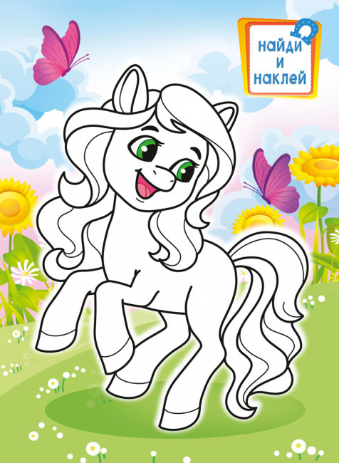 Раскраска с наклейками (А4) РН-1292