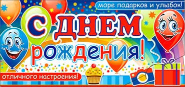 Конверт для денег С Днем рождения 90-253-ф