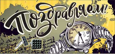 Конверт для денег "Поздравляем!", 90-387-ф (10)