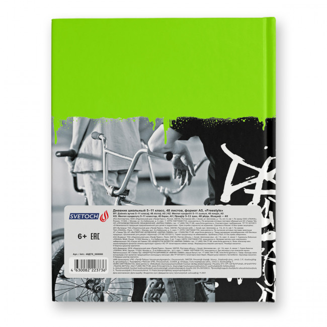 Дневник A5+ 48л 5-11 класс твердый переплет "Freestyle", Светоч/48ДТ5_000080 (12)