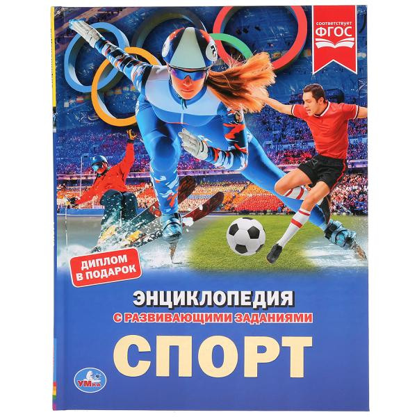 Энциклопедия «Спорт». Формат:197х255мм 48стр, Умка Энциклопедия «Спорт». Формат:197х255мм 48стр, Умка