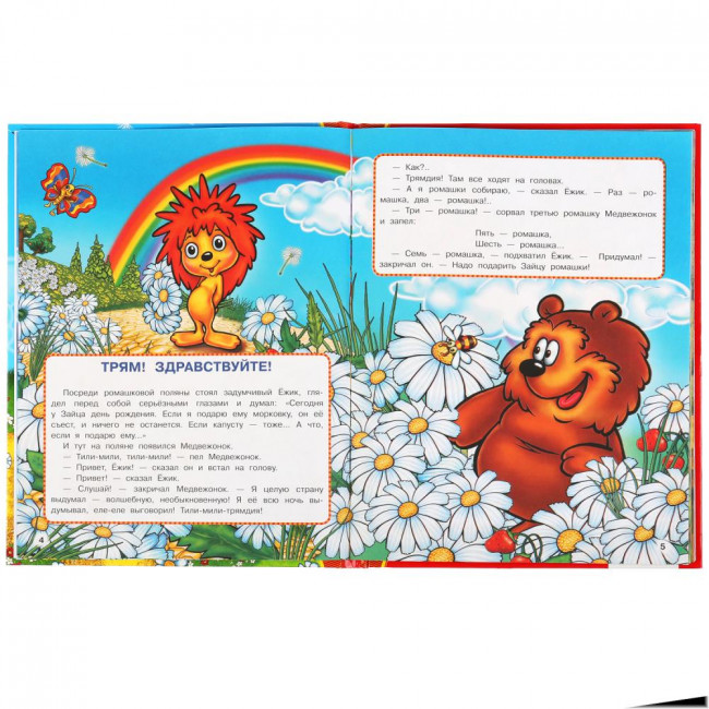 Книга «С.Козлов. Волшебные сказки» из серии «Золотая классика», формат: 197х255мм 96стр, Умка