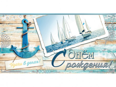 Конверт для денег "С днем рождения!", Optima MILAND/1-04-0365 (10)